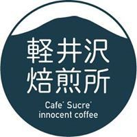 軽井沢焙煎所　Cafe'Sucre'　innocent co